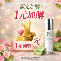 專案_一元加購_樂活涵養手足乳霜